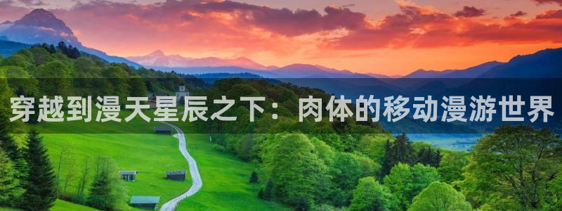 78动漫打不开了：穿越到漫天星辰之下：肉体的移动漫游世界